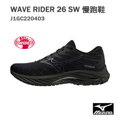 【MIZUNO 美津濃】WAVE RIDER 26 SW超寬楦 男慢跑鞋/黑 J1GC220403 M77