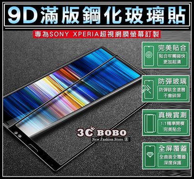 [免運費] SONY Xperia 10PLUS 全滿版 9H 鋼化玻璃膜 螢幕貼 保護膜 保護貼 索尼10 I4293