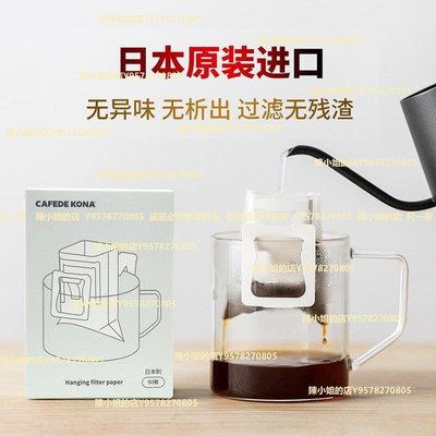 日本進口CAFEDE KONA掛耳咖啡濾紙 便攜滴漏式手沖咖啡粉過濾袋