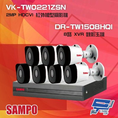 昌運監視器 聲寶組合 DR-TW1508HQI 8路 XVR 錄影主機+VK-TW0221ZSN 2MP HDCVI 紅外攝影機*7