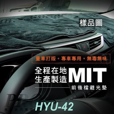 2021年11月改款後 TUCSON L 現代HYUNDAI 汽車儀表板 儀錶板 避光墊 遮光墊 隔熱墊 防曬墊 保護墊