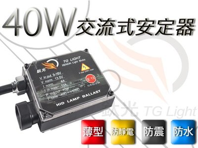 TG-鈦光 高品質40W 薄型安定器正規 HID交流式安定器 A6.A7.A8.A3.A4.A5.