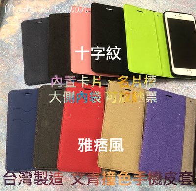 台灣製造 Apple iPhone X /XS /XS MAX /XR《文青撞色有扣磁吸手機皮套》支架手機套保護殼翻蓋殼