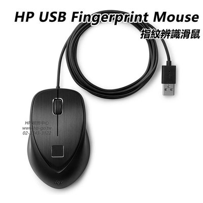 【HP展售中心】HP USB Fingerprint Mouse【4TS44AA】指紋辨識滑鼠【現貨】