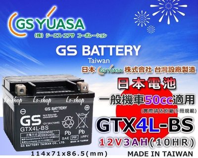 ☼ 台中電池 ►GS YUASA GTX4L-BS 4號 機車電池 12V3AH 另有 GTZ10S-BS 機車電瓶