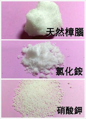 【利泰】天氣瓶 材料組 一份裝(氯化銨 2.5g+硝酸鉀 2.5g+天然樟腦粉 10g )