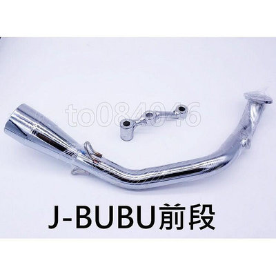 JBUBU排氣管前段J-BUBU125台蠍管前段白鐵前段JBUBU110HBP板井台蠍管台蠍