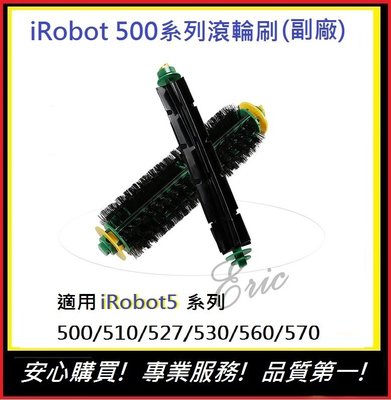 現貨!副廠通用【E】iRobot500系列滾輪 通用500/510/527/530/560/570iRobot耗材15