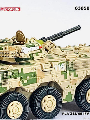 威龍63050 中國陸軍ZBL 09式步兵戰車 09輪式步戰車 數碼迷彩成品
