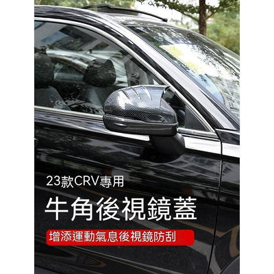 台灣現貨HONDA本田CRV6-碳纖紋牛角款-後視鏡 雨眉框 後視鏡 飾蓋 保護外蓋 裝飾 卡夢 碳纖維紋路