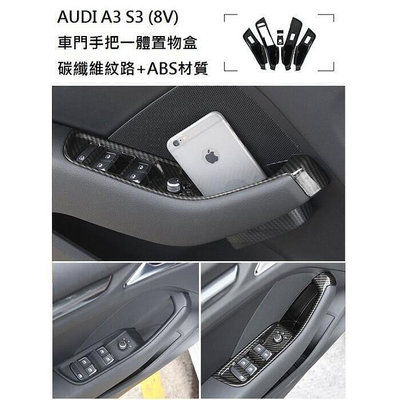 【Mr.Queen】奧迪 Audi A3 S3 RS3 8V 專用 碳纖維 紋路 內門把 一體 置物盒 ABS材質  露