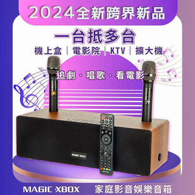 【澄名影音展場】"MAGIC XBOX" 魔術盒子(家庭影音 純淨版 電視盒 KTV 擴大器 藍牙音響)