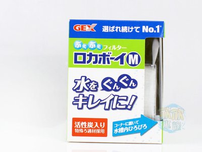 欣欣水族~日本GEX五味三重過濾水中過濾器水妖精M 最佳的水質過濾系統