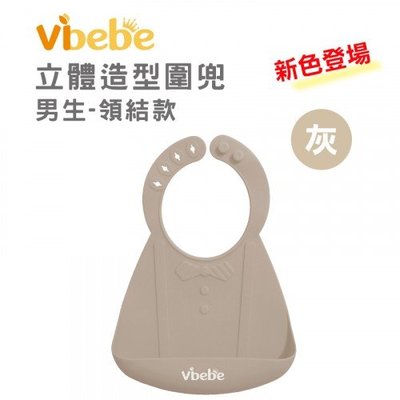 ☘ 板橋統一婦幼百貨 Vibebe 立體造型圍兜 矽膠圍兜(多色可挑)