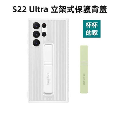 三星 S22 S22ultra 三星 S22ultra 三星 Galaxy S22 Ultra 立架式保護背蓋