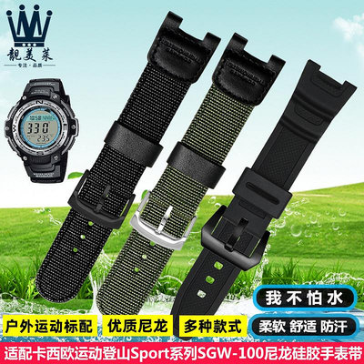 替換錶帶 適配CASIO卡西歐SGW-100系列3157 SGW-200樹脂硅膠尼龍手錶帶配件