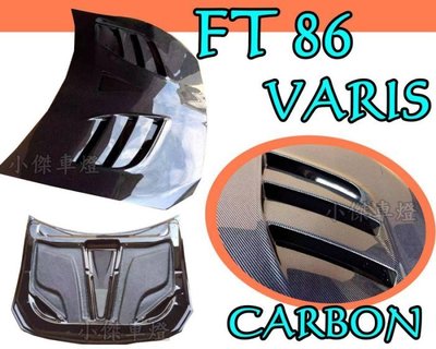 》傑暘國際車身部品《全新限量品 VARIS 樣式 AE 86 FT 86 GT 86 BRZ 碳纖維 CARBON引擎蓋