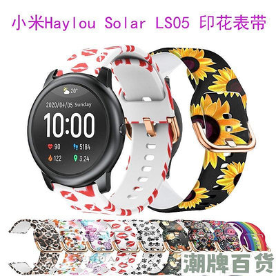適用於小米Haylou Solar LS05s LS04 RS3專用印花硅膠錶帶 小米嘿嘍手錶color彩扣運動手環錶帶【潮流百貨】
