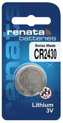 #網路大盤大# 瑞士製 renata CR2430 公司貨 (3V) 水銀電池 鈕扣電池 鋰電池 ~新莊自取
