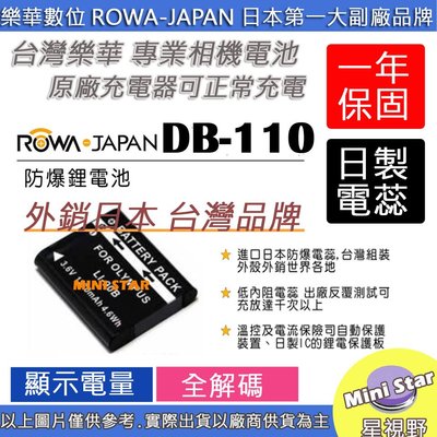 星視野 ROWA 樂華 RICOH DB110 LI90B LI92B 電池 GR3 GRIII WG6 G900