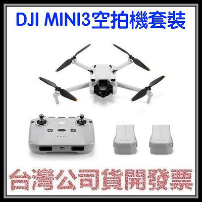 咪咪3C 送128G開發票台灣公司貨 DJI MINI3 MINI 3 空拍機套裝 含RC-N1遙控器