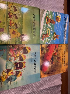 ￼青林-七隻小老鼠系列四書組：七隻小老鼠去海邊、七隻小老鼠挖地瓜、七隻小老鼠愛釣魚、七隻小老鼠（搭電車）去上學/14隻老鼠系列套書