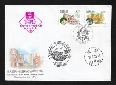 【萬龍】(678)(紀252)臺大醫院一百週年紀念郵票首日封