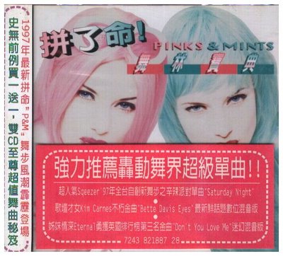 新尚唱片/ PINKS & MINTS 新品 2CD -2636