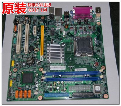盒裝 聯想G41M L-IG31A G31T-LM 主板DDR2/支持酷睿帶IDE帶打印口