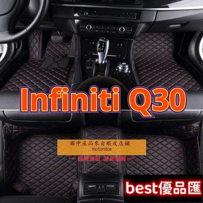 現貨促銷 []適用 Infiniti Q30 專用包覆式汽車皮革腳墊 腳踏墊 隔水墊 防水墊