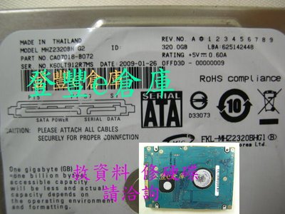 【登豐e倉庫】 R93 Fujitsu MHZ2320BH 320G SATA 主機冒煙 救資料 修理硬碟 也修電視