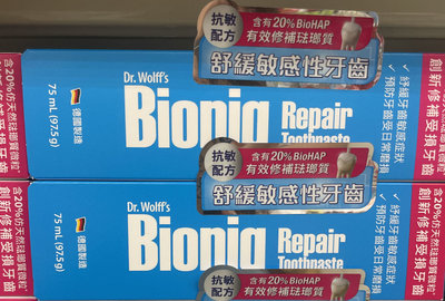 1/9前 一次買2條 單條280德國製 Bioniq貝歐尼 舒敏抗敏牙膏 75ml/條 到期日2025/6頁面是單價