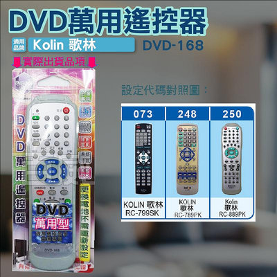 [百威電子] DVD萬用遙控器 Kolin 歌林 DVD遙控器 支援圖片區