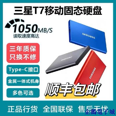企鵝電子城【 保固 低價】正品 /高速 三星 T7/T7指紋 1T 2TB SSD 固態原裝移動硬碟 USB3.2