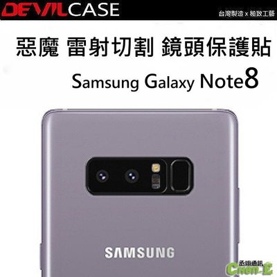 丞翊 三星 Samsung Note8 Note 8 N950F DEVILCASE 惡魔 鏡頭保護貼 鏡頭貼 PET