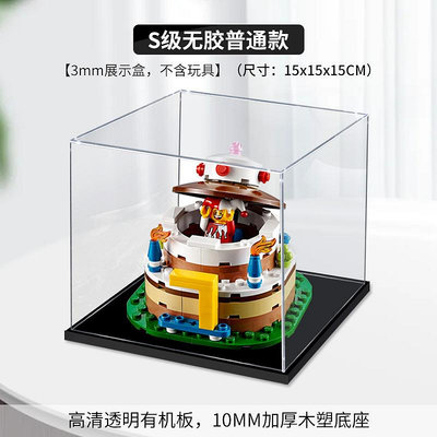 LEGO生日蛋糕積木40153亞克力展示盒 模型手辦盲盒透明防塵罩瑤瑤小鋪