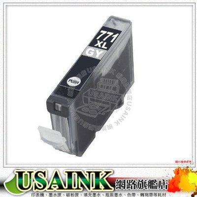 USAINK~CANON CLI-771XL GY 灰色相容墨水匣 適用:MG7770 /771XL /770XL