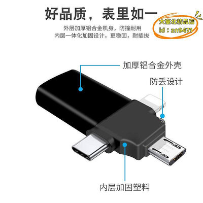 【優選】otg轉接頭三合一手機轉換器usb接萬能轉換通用otc連接USB下載歌多功能
