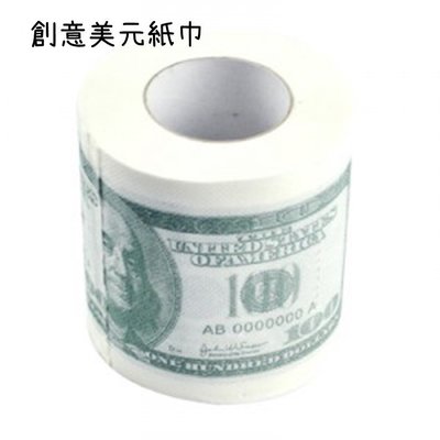 創意 美元紙巾 美金卷紙 創意廁紙筒 衛生紙