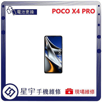 [電池更換] 台南專業 小米 POCO X4 PRO 自動關機 電池膨脹 耗電 蓄電不良 不開機 電池 檢測維修