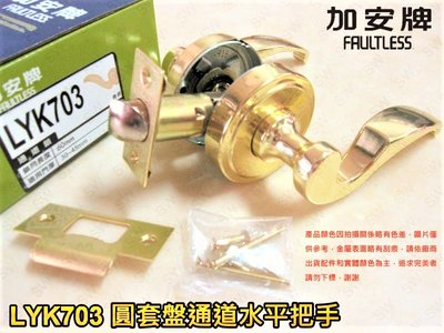 加安 水平把手LYK703+D271 卡霸輔助鎖 (60 mm、卡巴鎖匙、金色) 鋁硫化銅門 防盜紗門 大門專用