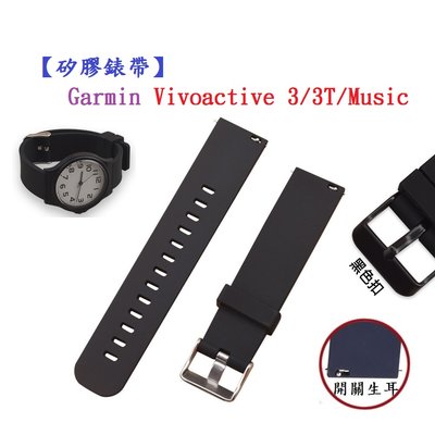 【矽膠錶帶】Garmin Vivoactive 3/3T/Music 智慧 智能 20mm 手錶 替換運動腕帶