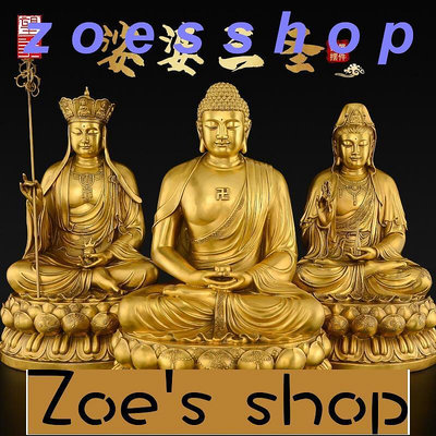zoe-純銅娑婆三聖佛像擺件觀音地藏王菩薩釋迦牟尼佛銅像供奉家用大號