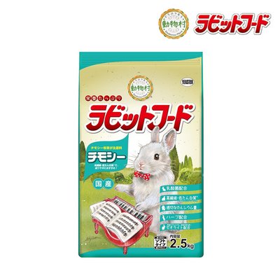 【優比寵物】日本 YEASTER 鋼琴兔 提摩西 2.5kg 2.5公斤 適用：成兔 鋼琴兔飼料 鋼琴兔子飼料 兔飼料
