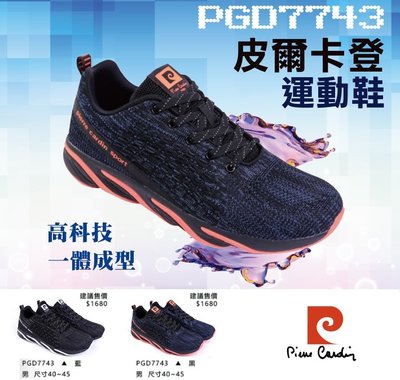 【🇹🇼皮爾卡登pierre cardin🇹🇼】男款 造型飛織運動鞋 休閒鞋 (PGD7743 40-45號)