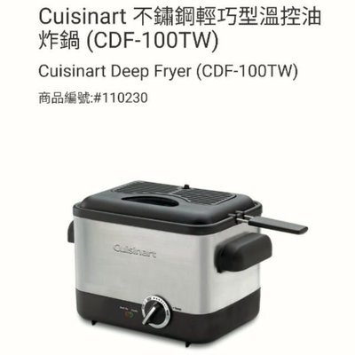 ⭐️宅配免運！Cuisinart 不鏽鋼輕巧型溫控油炸鍋 (CDF-100TW)-吉兒好市多COSTCO線上代購