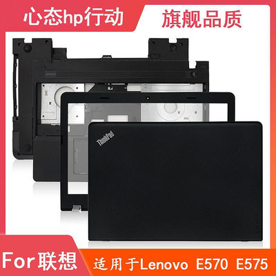 Lenovo聯想 ThinkPad E570 E575 E570C A殼B殼C殼D殼 筆電外殼