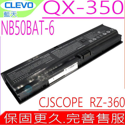 CLEVO NB50BAT-6 藍天 原裝電池 QX-350RX ZX6-CP5S ZX6-CP5S1 ZX6-CP5T