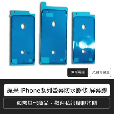 蘋果iPhone系列螢幕防水膠條 屏幕膠iPhone8/iPhone8 Plus / iPhone7/iPhoneXR