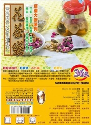 餐具達人【佰潔花茶袋】個人茶包袋 一次性 花茶 茶葉 食物調理 台灣製造 36入